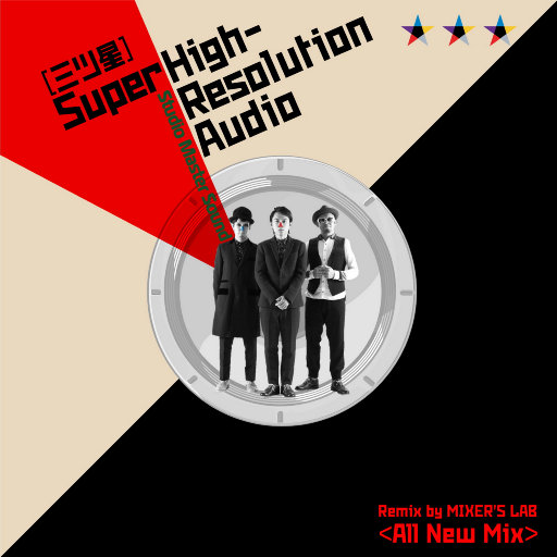 「★★★(三ツ星)」Super High-Resolution Audio [Remix by MIXER S LAB] {384kHz DXD}