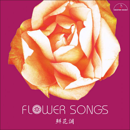 Flower Songs 鮮花調 (5.6MHz DSD)