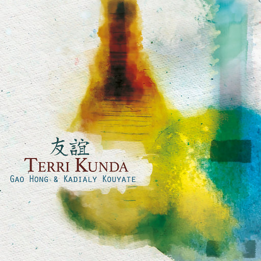 友谊 - Terri Kunda
