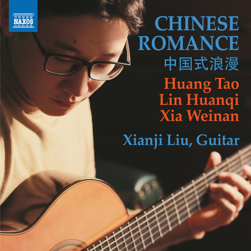 中国式浪漫 (Chinese Romance)