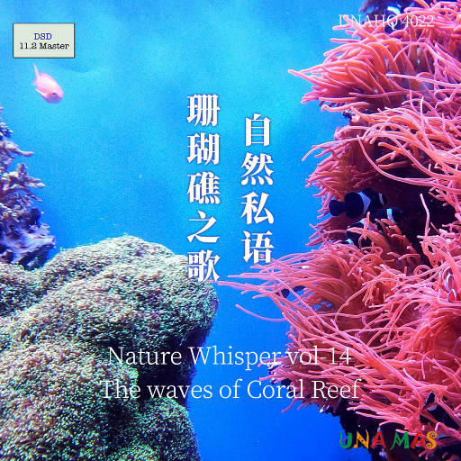 自然私语·珊瑚礁之歌 (11.2MHz DSD)