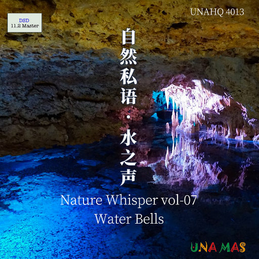 【试听】自然私语·水之声 DSD256 | 11.2MHz/1bit