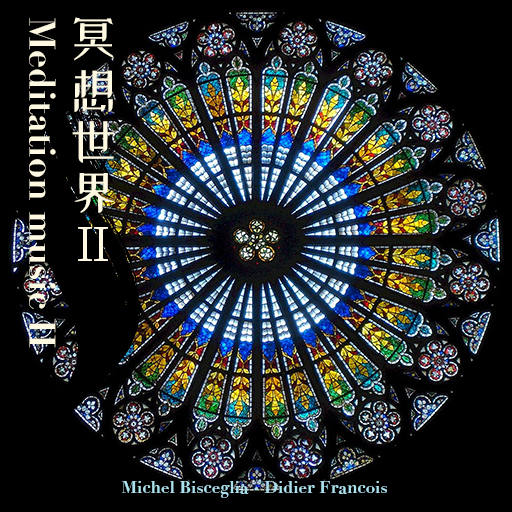 冥想世界Ⅱ (Meditation musicⅡ)