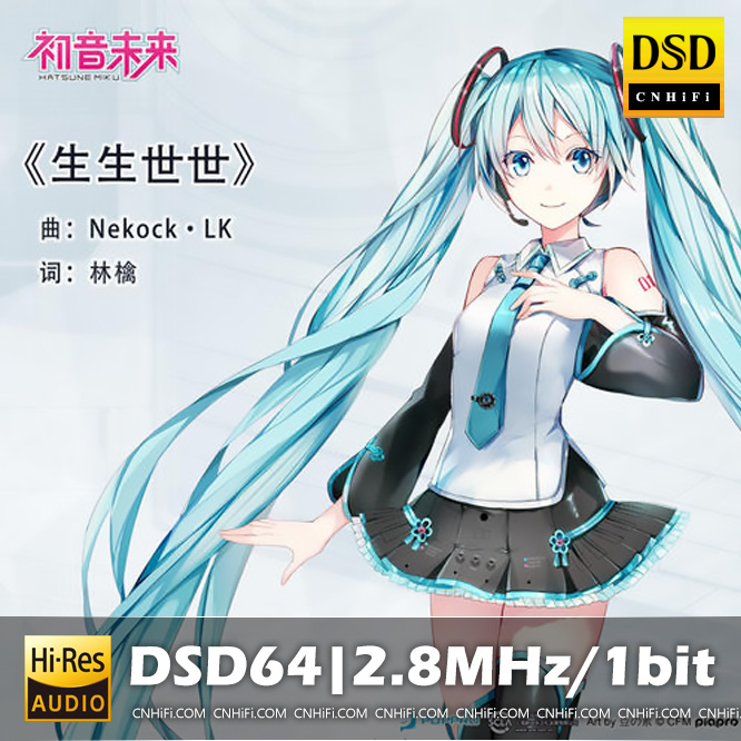 初音ミク 生生世世