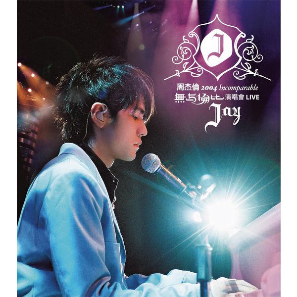 2004 无与伦比 演唱会 Live - Jay Chou 2004 Incomparable Concert Live