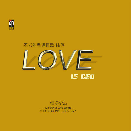 LOVE IS C60 不老的粤语情歌陳慧嫻