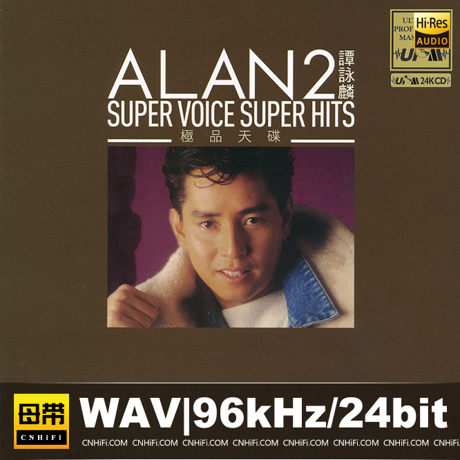 谭咏麟 - Alan2 Super Voice Super Hits
